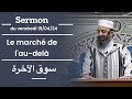 Sermon du vendredi 190424  frar  le march de laudel  sheikh adil al jattari