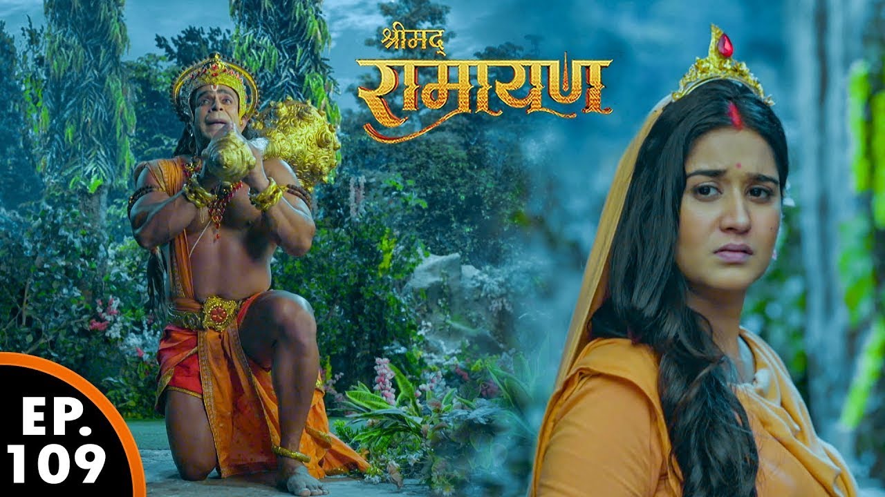 हनुमान जी माँ सीता के सामने आये | श्रीमद् रामायण | Shrimad Ramayan | Ep 109 - Full Episode