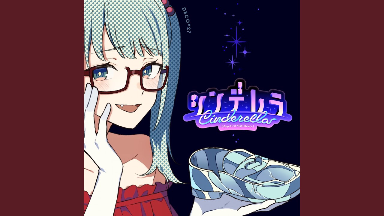 シンデレラ (Giga First Night Remix) -Instrumental-