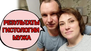 Андрей  сам рассказывает, что у него за образование и результаты его гистологии.