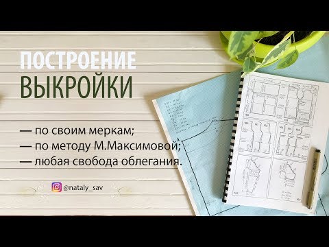 Построение выкройки для вязания спицами