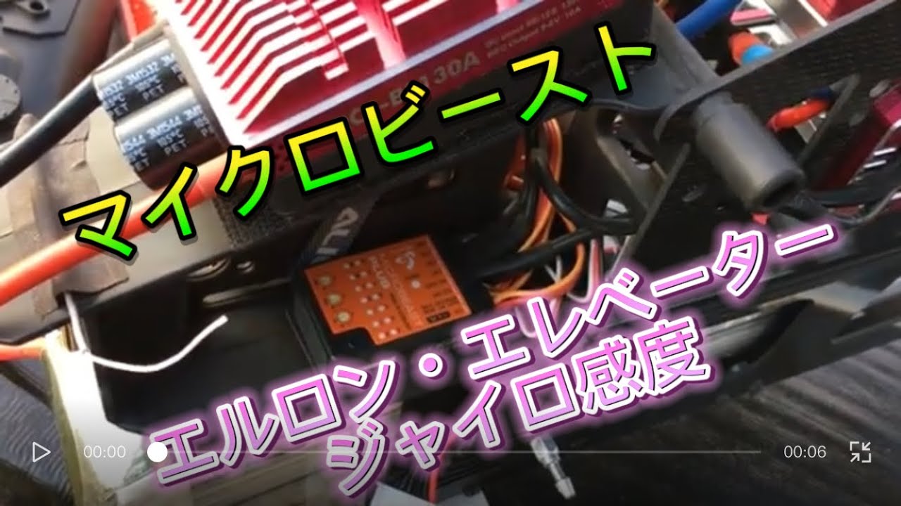 ラジコンヘリ エルロン・エレベータージャイロ感度はココで調整 - YouTube