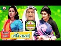 সৌদি জামাই | Soudi Jamai - Full Natok - Bangla Eid Natok | ঈদের বিশেষ কমেডি নাটক