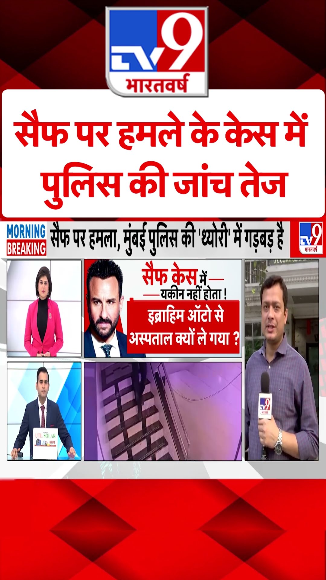 Saif Ali Khan Attacked Update: सैफ पर हमले के केस में पुलिस की जांच तेज | #ytshorts