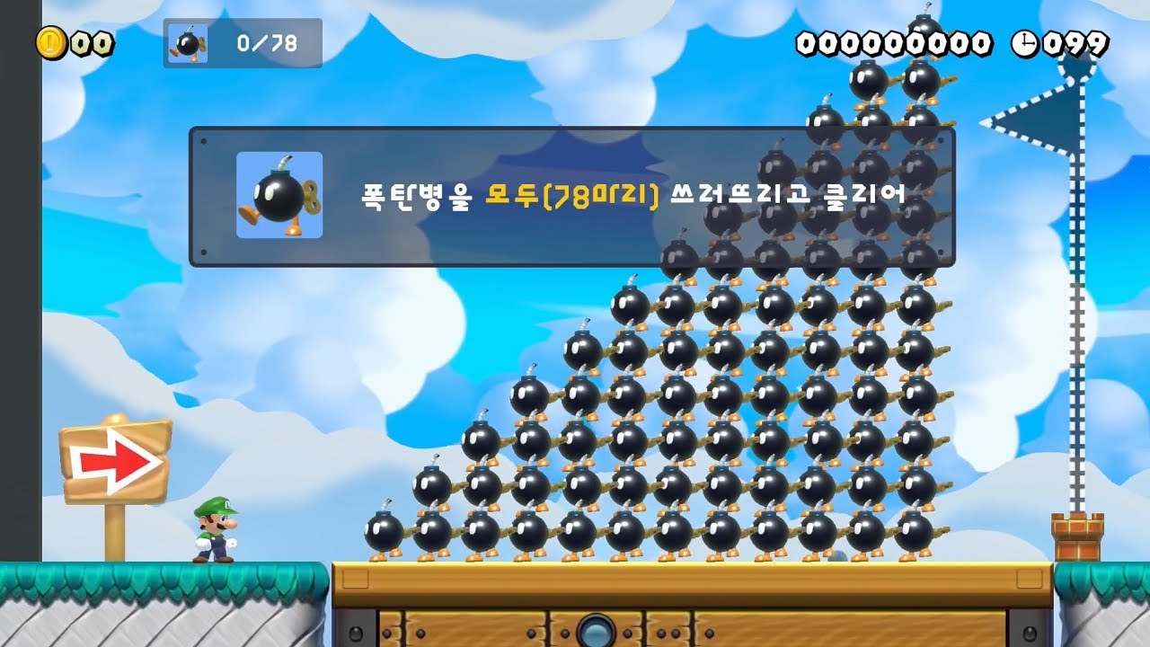 이정도는 1트에 끝낼 수 있겠지? - 슈퍼마리오 메이커 2