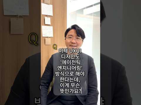 UXUI 디자인을 에이전틱 엔지니어링으로 해보세요.