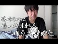 理系大学院生の辞書にに連休という文字はありません【ブラック研究室？】