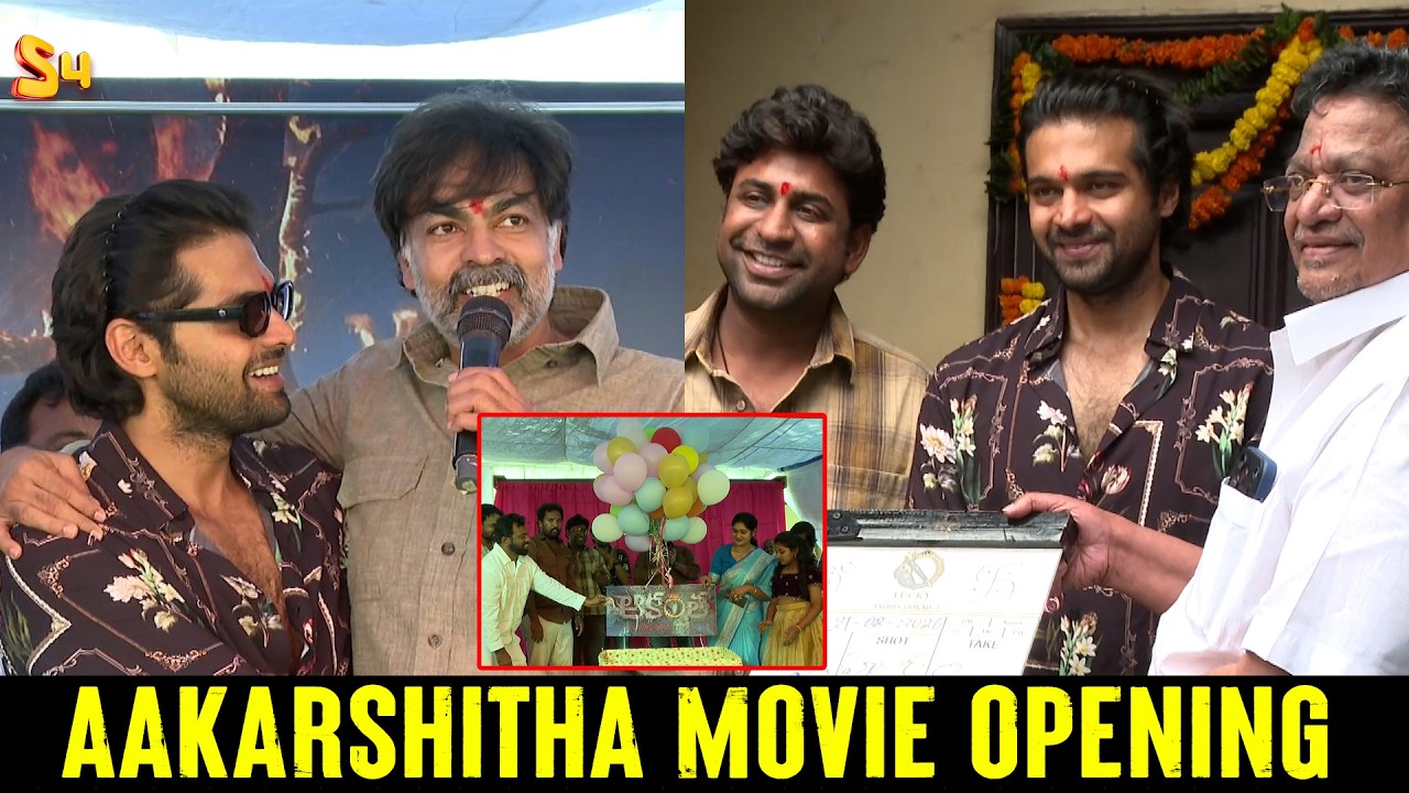 Aakarshitha Movie Opening Video | Thrigun | Rajkumar Kasi Reddy | Satyam Rajesh | Surishetty Kishore