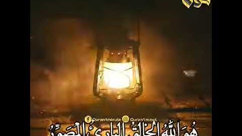 هُوَ الرَّحْمَٰنُ الرَّحِيمُ  || تلاوه جميله للشيخ السديس من سوره الحشر ||