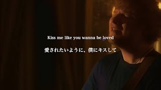 [洋楽和訳] Ed Sheeran - Kiss Me ~ 愛されるように