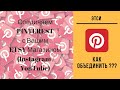 ETSY и Pinterest  подтверждаем свой магазин