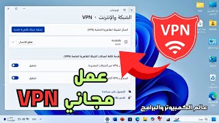 How to make a free VPN for your computer without programs screenshot 3