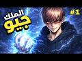 شاب ضعيف أنقذ أقوى مستيقظ في العالم فدر به ليصبح ملك المستيقظين ملخص مانهوا جيو1