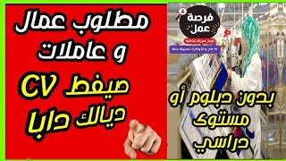 كابلاج : فرص عمل بشركات الكابلاج عمال و عاملات سائقين و حراس أمن في العديد من المدن المغربية ??