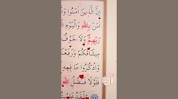سورة البقرة الأية 62 إلى 63