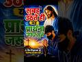 🌞 सुबह उठते ही यह प्रार्थना करें | Morning Prayer #shorts #jesus #crossnova