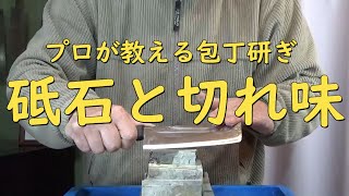 プロが教える刃物研ぎ第100話 〜砥石による切れ味の違い  Sharpening cutlery pro teach.