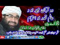 پشتو نوے بیان حضرت مولانا قاری اکرام الحق صاحب دہ قران مجید او دہ عالم قدر او احترام 