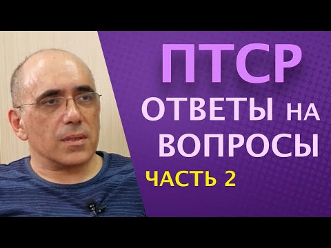 Видео: ПТСР от спомени от миналия живот - Алтернативен изглед