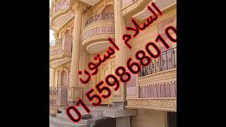 طريقه تركيب حجر هاشمي01559868010 هيصم طريقه تركيب حجر هاشمي هيصم