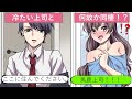 【恋愛】仕事が出来ない無能な新入社員と有能だけどクールな上司が同棲したら、まさかの胸キュン！【馴れ初め】