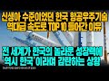 신생아 수준이었던 한국 항공우주기술 역대급 속도로 TOP 10 들어간 이유 전 세계가 한국의 놀라운 성장력에 역시 한국이라며 감탄하는 상황 [ENG SUB]