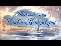 1000 лиц Санкт-Петербурга