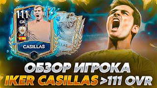 ОБЗОР ВРАТАРЯ IKER CASILLAS 111 OVR TOTS КУМИР В FIFA MOBILE 23