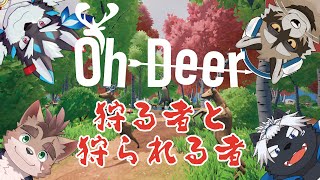 【Oh Deer】鹿【吠黒コクバ/柴凛太郎/逢魔牙ワルト/荒井虎太】