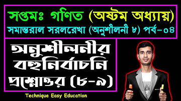 Seven Math Chapter 8 (Part-4) || Class 7 Math || সপ্তম শ্রেণির গণিত ৮ম অধ্যায় || সমান্তরাল সরলরেখা