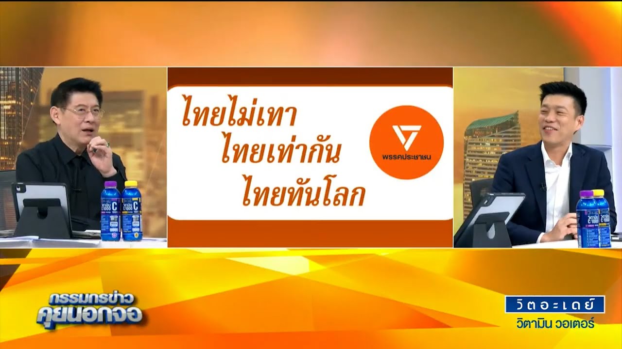 "พูดแล้วทำได้ ทำตามที่พูด ไม่ต้องทำมากกว่าพูด" 'เท้ง' ณัฐพงษ์ เรืองปัญญาวุฒิ