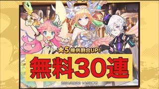 ドラフェス無料30連引いてみました　ドラガリアロスト／ドラガリ
