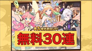 ドラフェス無料30連引いてみました　ドラガリアロスト／ドラガリ