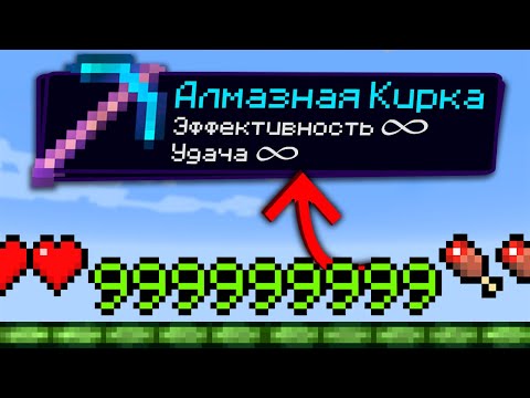 😱Майнкрафт, но с БЕСКОНЕЧНЫМИ ЗАЧАРОВАНИЯМИ!