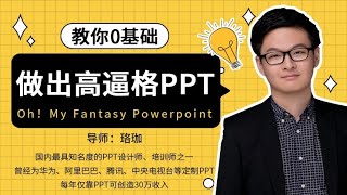 【唯库PPT教学】《PPT形状的多种玩法》（教你零基础做出高逼格PPT）～Henry整理，精彩放送！