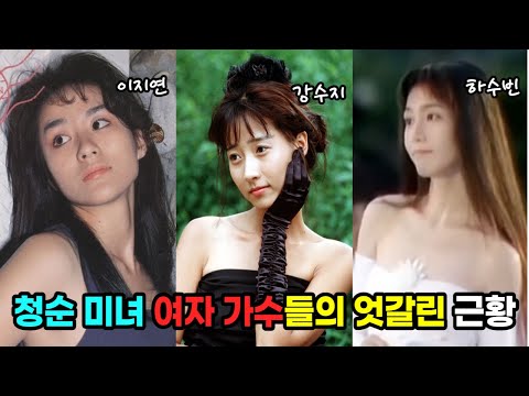 The Mixed Fortunes of the 90s' Most Beautiful Singers