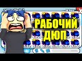 Как ДЮПАЮТ ПЕТОВ в ПЕТ СИМУЛЯТОР Х Roblox Pet Simulator X