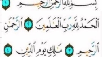 سورة الفاتحة كاملة الشيخ عادل ريان