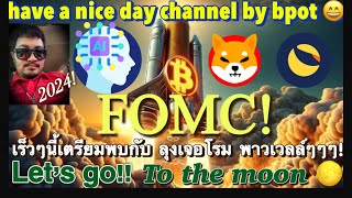 #cryptonews #fomc | ด่วนๆสำคัญนี่อาจจะเป็นจุดเปลี่ยนตลาด!?28-29/4/2567🔥🔥🔥