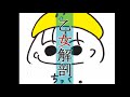 【歌ってみた】[フル]乙女解剖をフルで歌ってみた