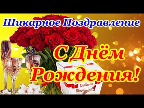 Супер Красивое Поздравление С Днем Рождения! Яркая Музыкальная Открытка С Днем Рождения В Мае!