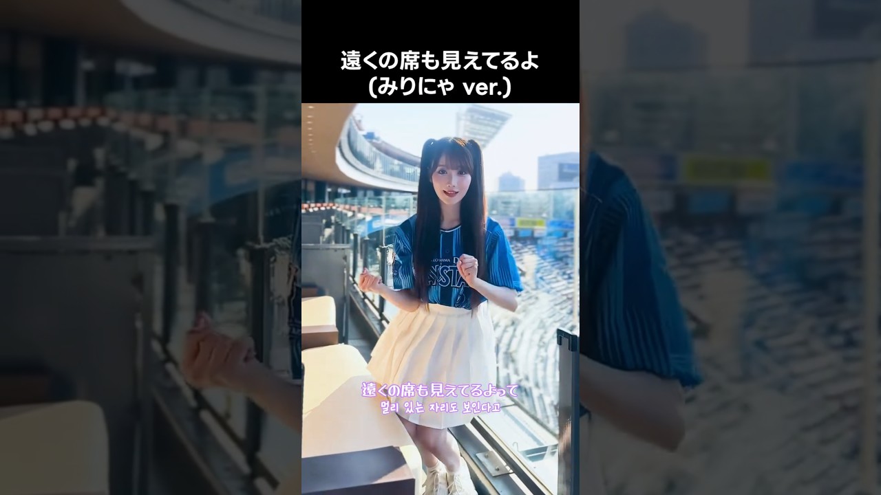 イコラブ ] 遠くの席も見えてるよ (みりにゃ ver.) #大谷映美里 #超