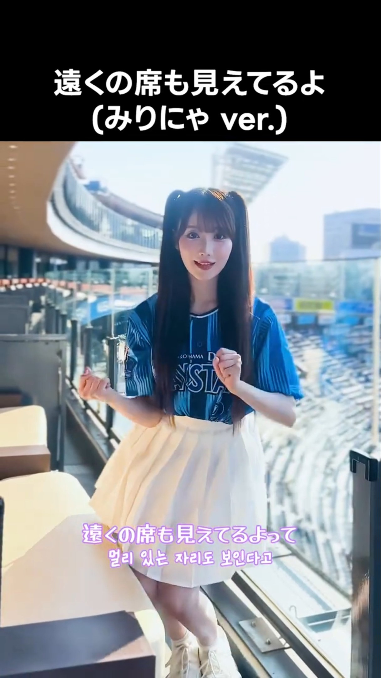 イコラブ ] 遠くの席も見えてるよ (みりにゃ ver.) #大谷映美里 #超