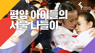 평양아이들의 서울 나들이 6박7일의 기록 - Children of Pyeongyang on a Trip to Seoul | [구독자요청 Eng c.c] KBS 20000604 방송