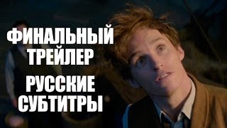 Fantastic Beasts and Where to Find Them   Final Trailer HD