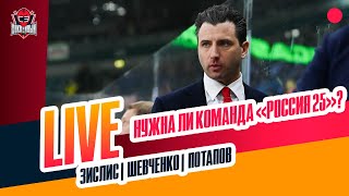 Ротенберг выиграл Кубок Первого канала / возвращение КХЛ / ЦСКА и звезды Уфы #ЗислисШевченкоПотапов