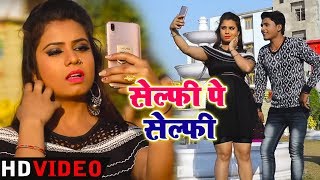 #Full_DJ स्पेशल VIDEO SONG - Ujjwal Ujala -Selfie Pe Selfie - Superhit Songs 2019 screenshot 2