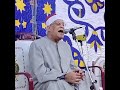 آخر الشورى وأول النجم رائعة من فضيلة القارئ الشيخ محمد حامد السلكاوى سماعا طيبا آخر الشورى وأول النجم رائعة من فضيلة القارئ الشيخ محمد حامد السلكاوى سماعا طيبا