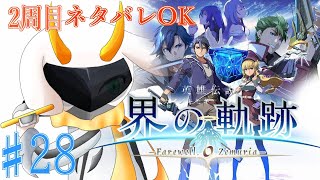 [英雄伝説 界の軌跡 -] 物流倉庫にてわかる因縁が！全員の関係図とか欲しいよね part28 Hardmode ※ネタバレ注意 [ 界の軌跡/ゲーム実況] #vtuber #界の軌跡