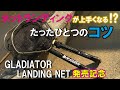 これをするだけでランディングが変わる‼